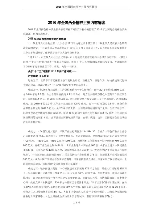 2016年全国两会精神主要内容解读