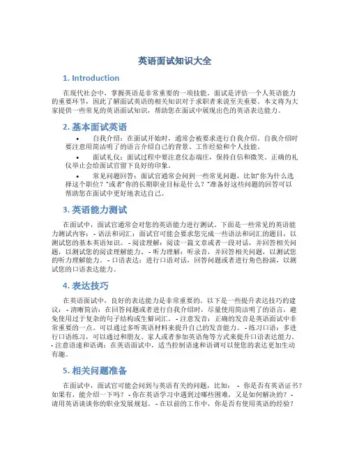 英语面试知识大全