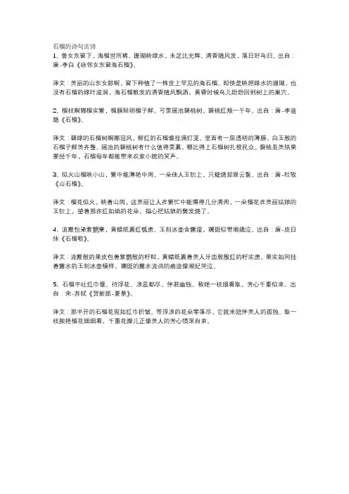 石榴的诗句古诗