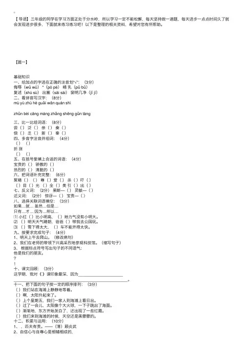 为三年级小学生准备的【三套】语数英各科补习试题