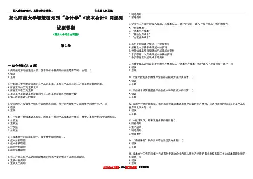 东北师范大学智慧树知到“会计学”《成本会计》网课测试题答案2