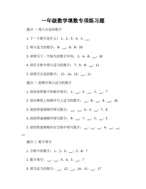 一年级数学填数专项练习题
