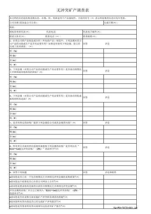 无冲突矿产调查表