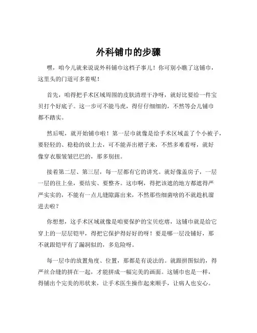 外科铺巾的步骤