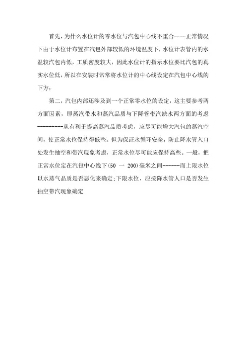 锅炉汽包水位计温度补偿值的校正