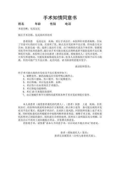 包皮嵌顿并感染