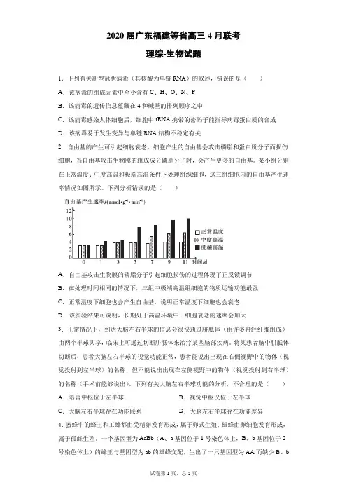 2020届广东福建等省高三4月联考理综生物试题(带答案解析)