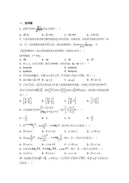 (必考题)高中数学必修一第三单元《指数函数和对数函数》检测题(含答案解析)(5)
