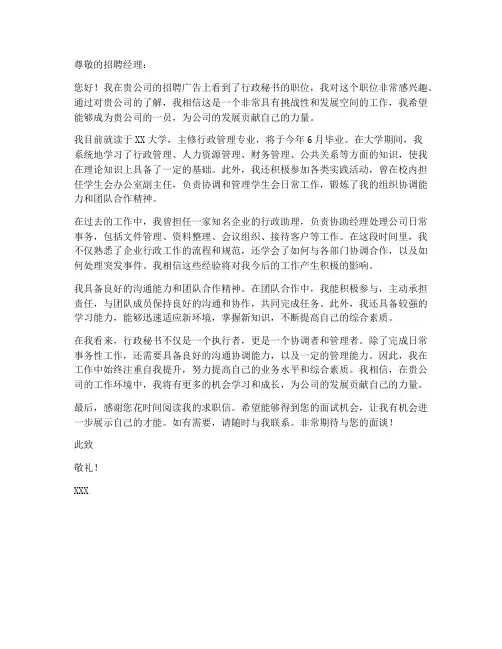 行政秘书求职信范文