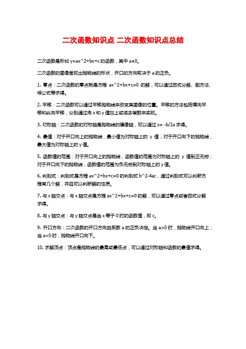 二次函数知识点 二次函数知识点总结