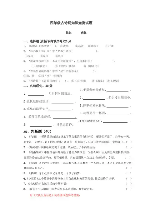 四年级古诗词知识竞赛试题