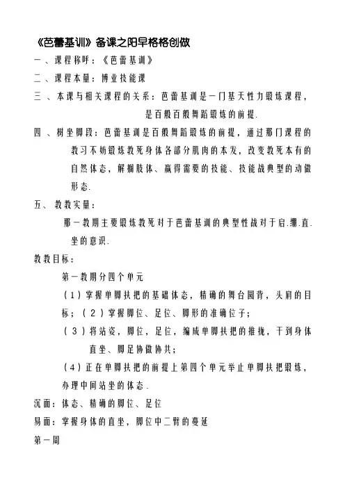 《芭蕾基训》教学大纲