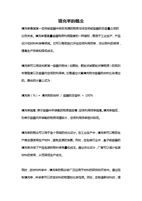 填充率的概念