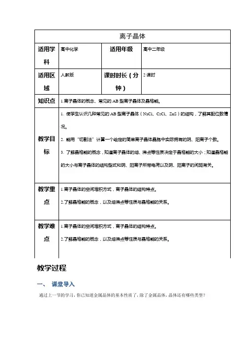 2018-2019学年高中化学人教版选修3教案：第三章晶体结构与性质--离子晶体结构