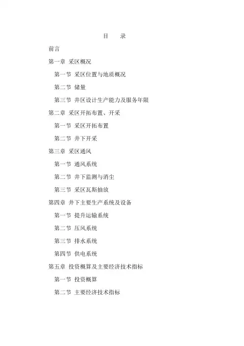 东海矿32#四段设计说明书