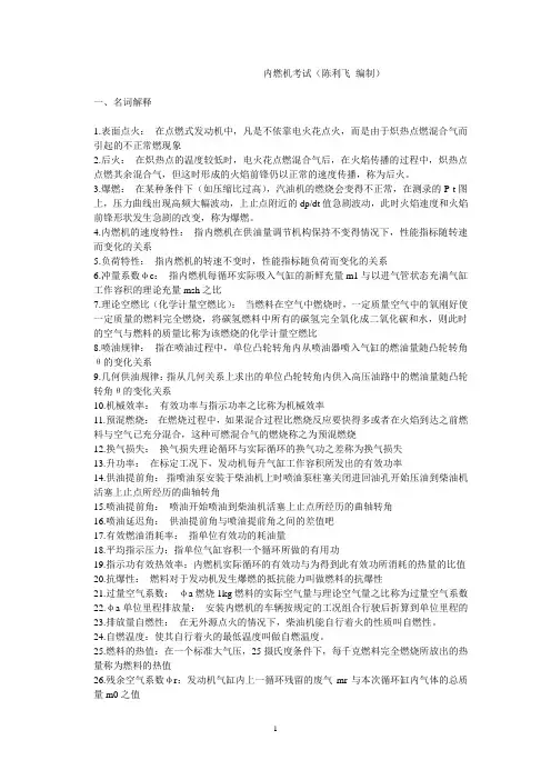 内燃机考试