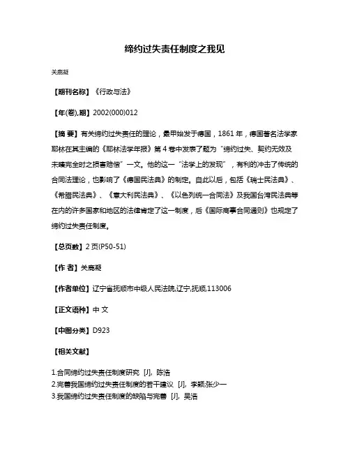缔约过失责任制度之我见