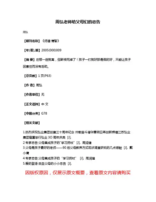 周弘老师给父母们的忠告