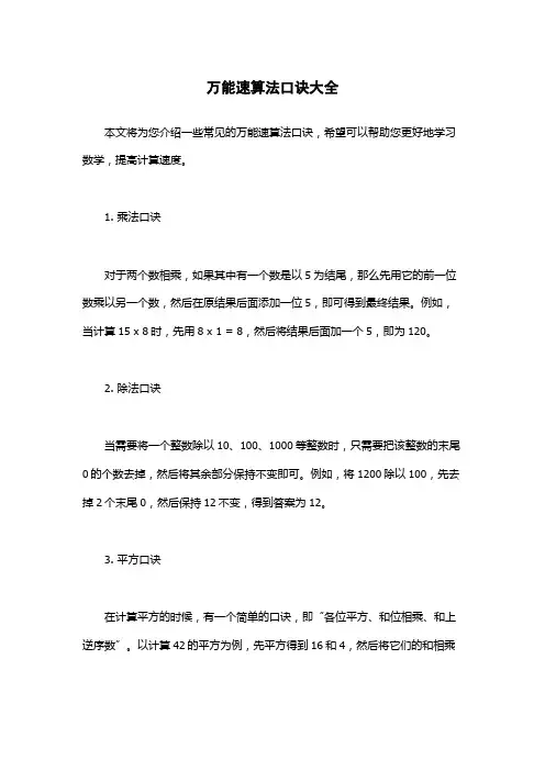 万能速算法口诀大全
