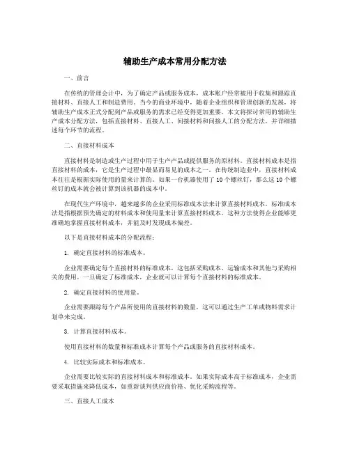 辅助生产成本常用分配方法
