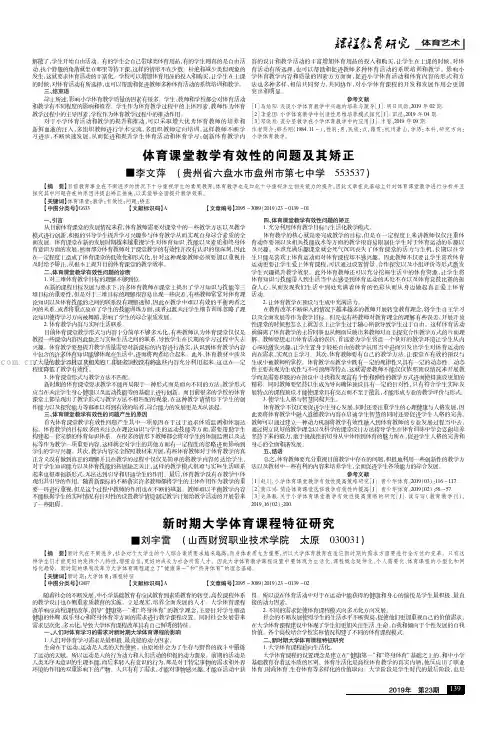 新时期大学体育课程特征研究