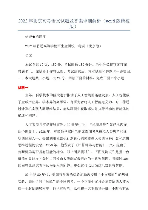2022年北京高考语文试题及答案详细解析(word版精校版)