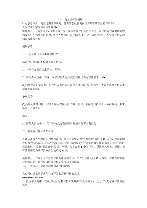 淘宝评价新规则
