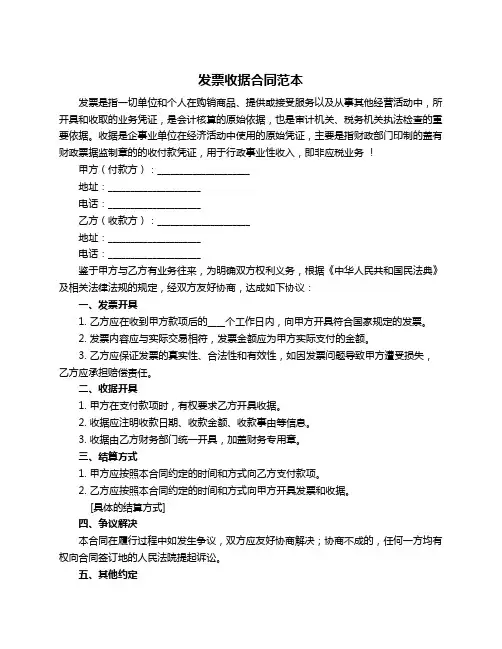 发票收据合同范本