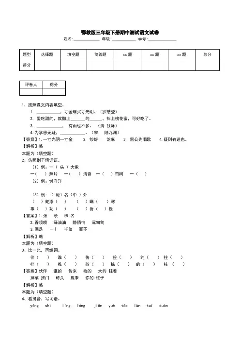 鄂教版三年级下册期中测试语文试卷
