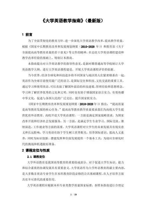 教育部最新版大学英语教学指南