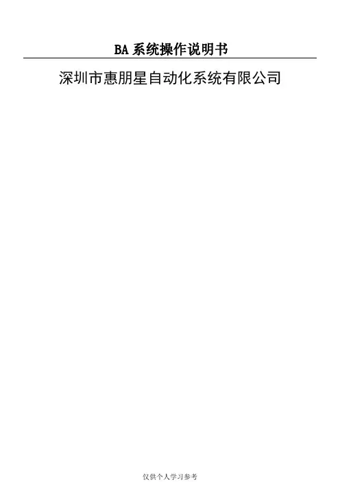 BA控制系统操作指南