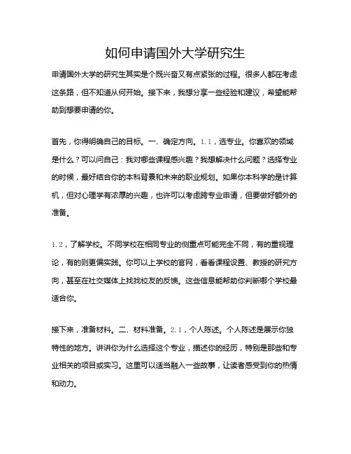 如何申请国外大学研究生