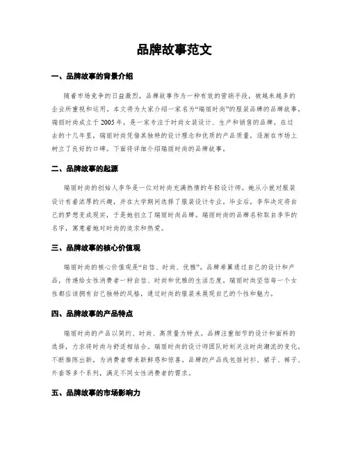 品牌故事范文