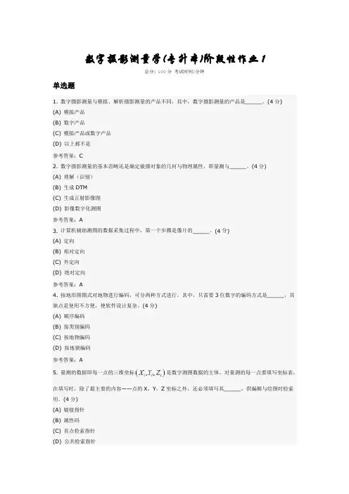 数字摄影测量学作业123