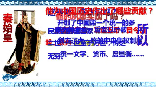 部编人教版七年级历史第10课秦末农民大起义课件(17张)