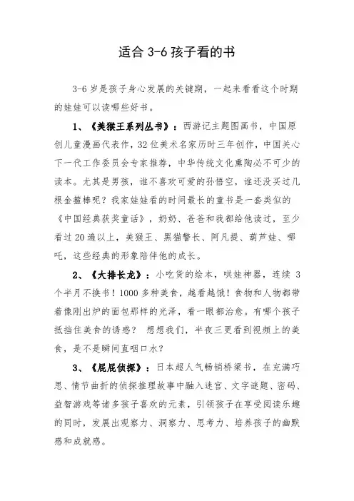适合3-6孩子看的书