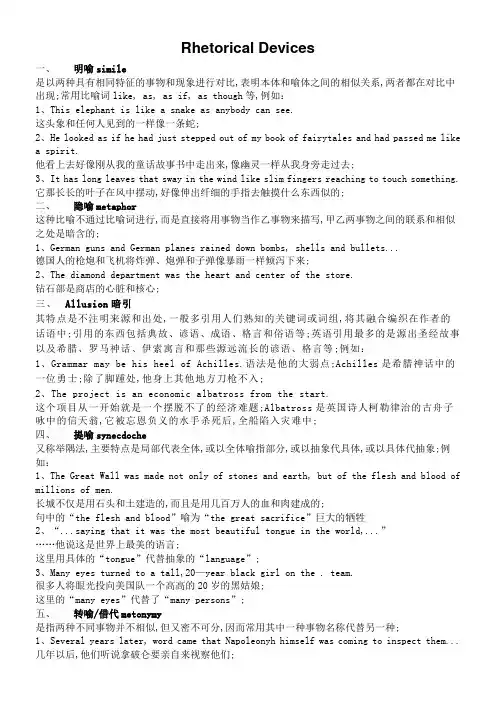 高级英语修辞总结