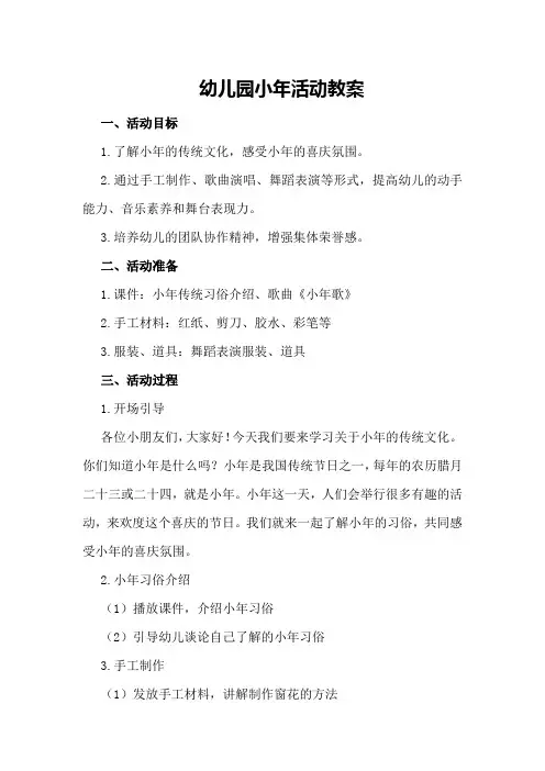 幼儿园小年活动教案