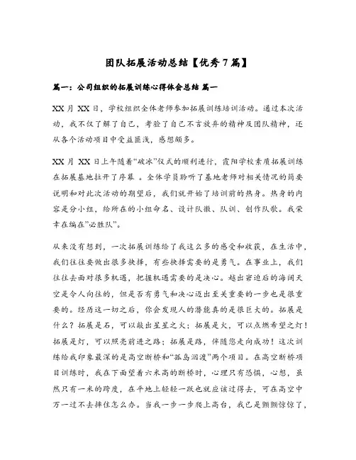 团队拓展活动总结【优秀7篇】