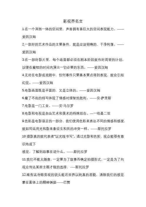 影视界名言