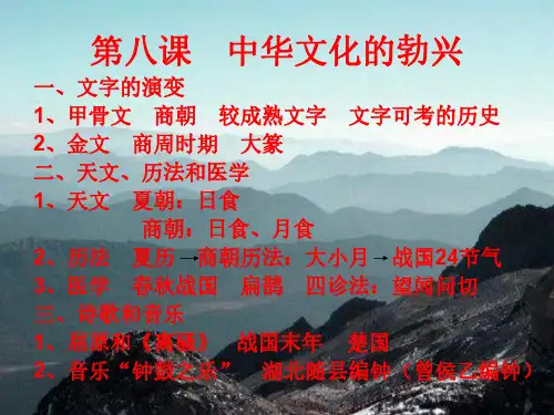 七年级历史中华文化的勃兴3