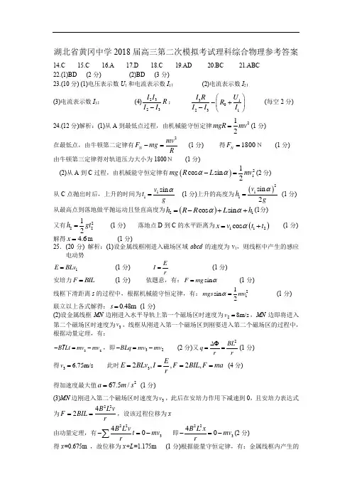 二模理综参考答案