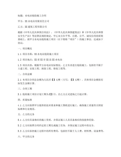 水电站抢险施工合同