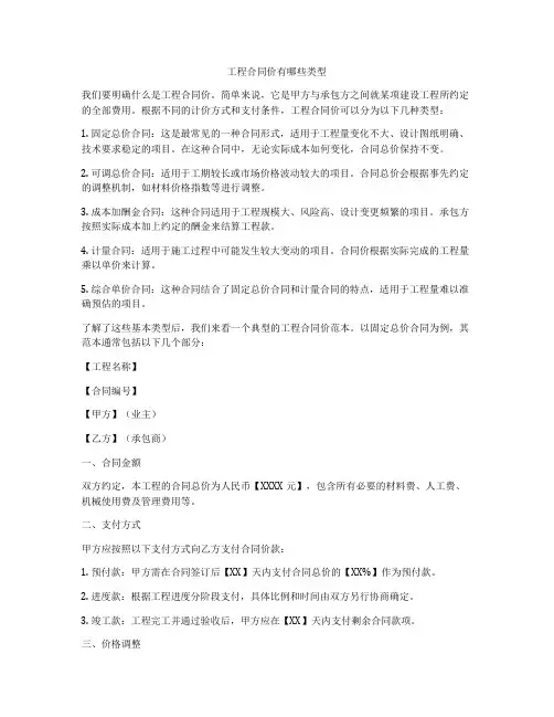 工程合同价有哪些类型