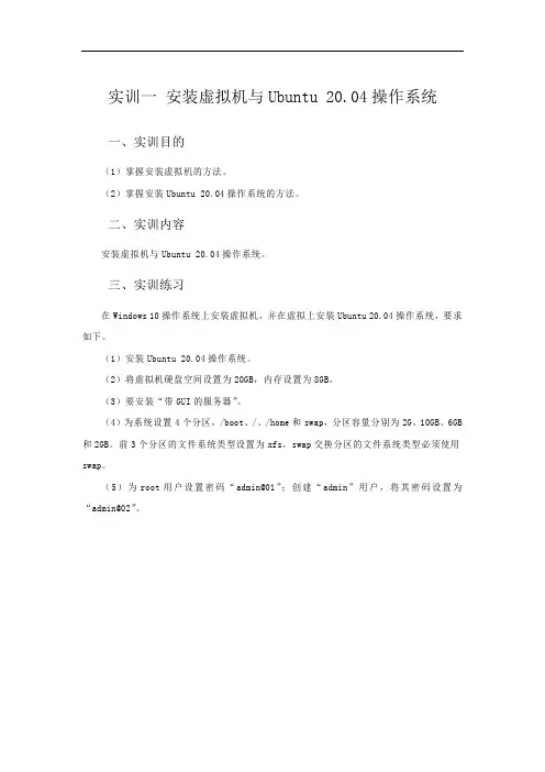 UbuntuLinux操作系统实训指导书(90学时)