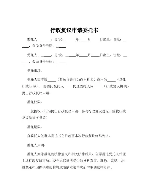 行政复议申请委托书
