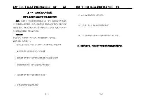 实验报告：调查当地农田生态系统中的能量流动情况