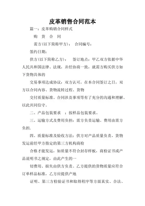 皮革销售合同范本