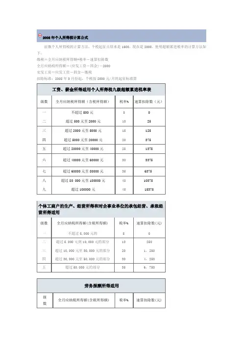 08年个税计算方法
