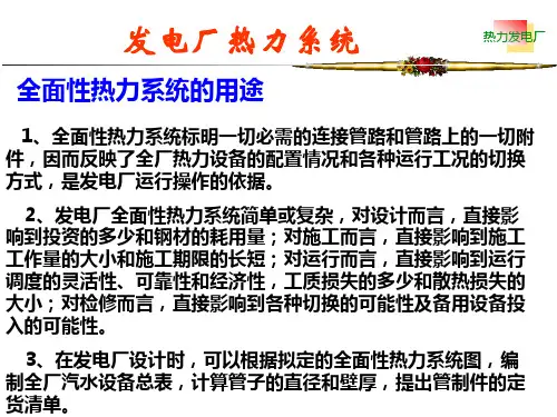 发电厂热力系统